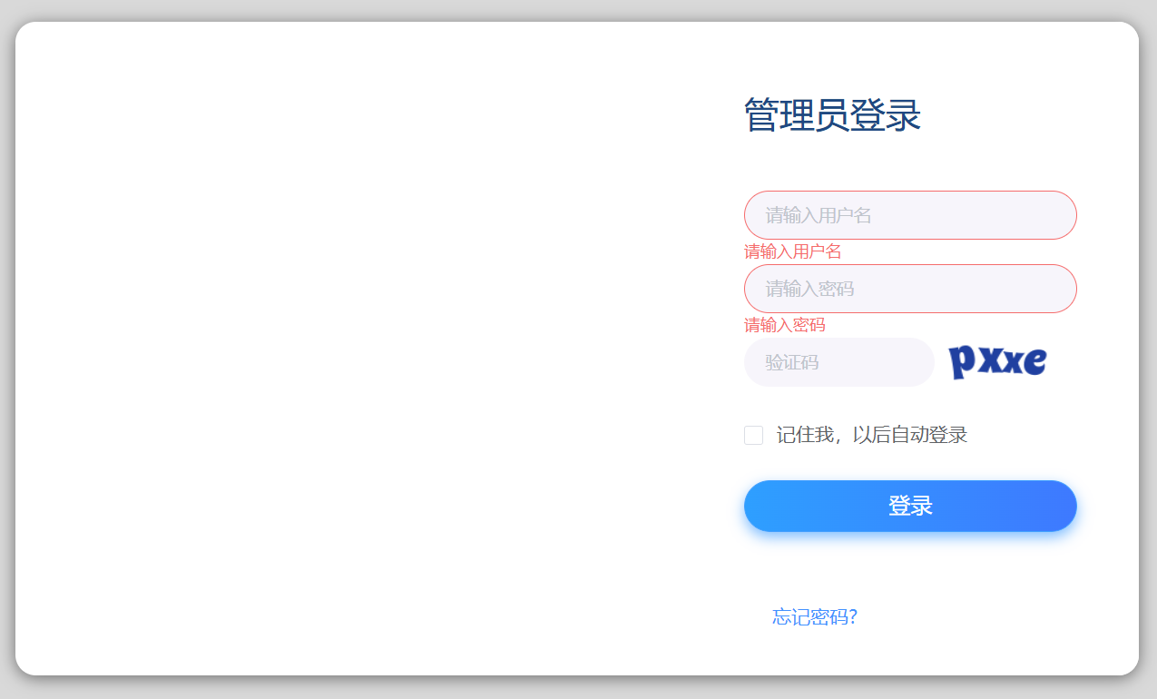 管理员登录演示